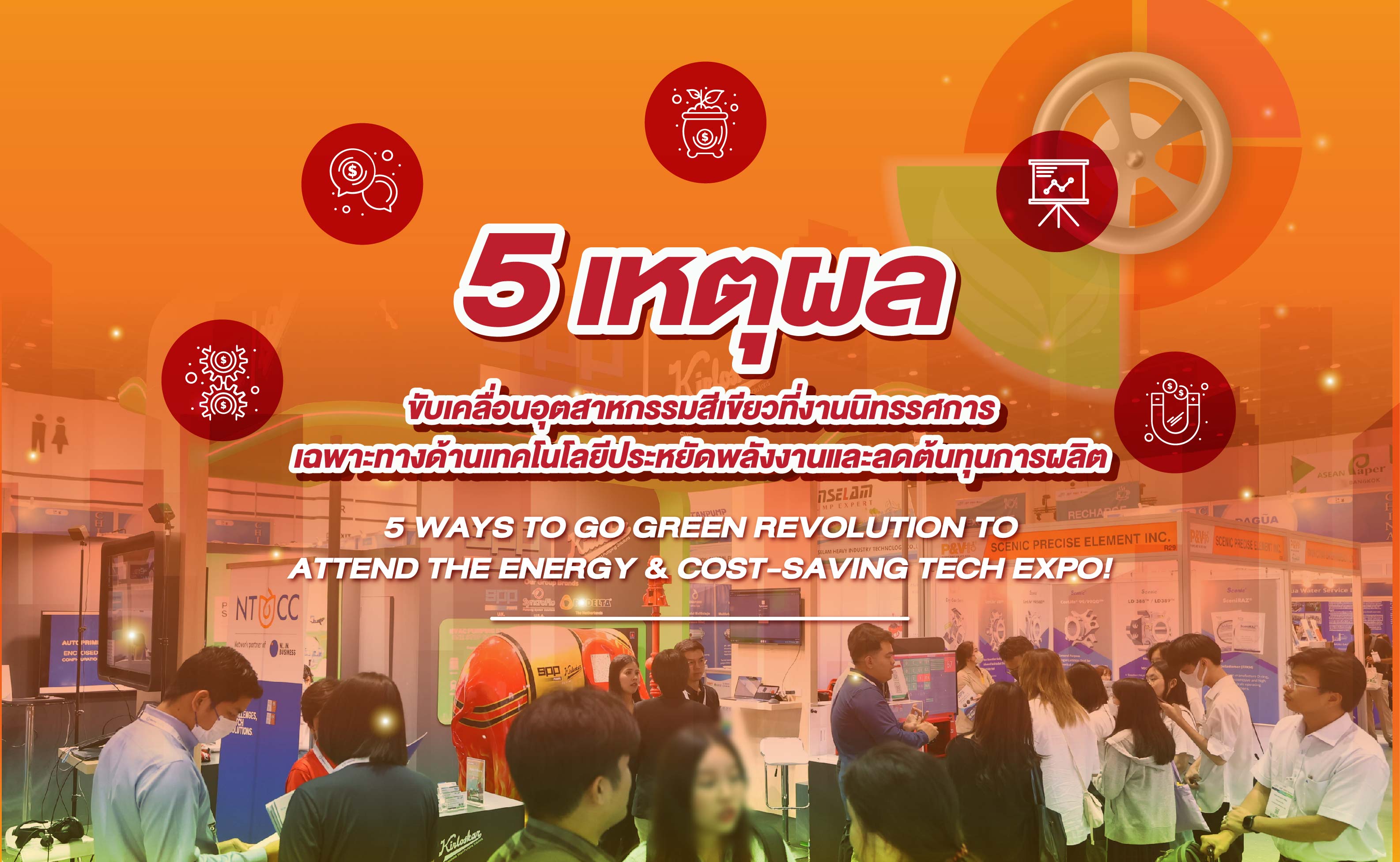 5 WAYS TO GO GREEN REVOLUTION TO ATTEND THE ENERGY & COST-SAVING TECH EXPO!