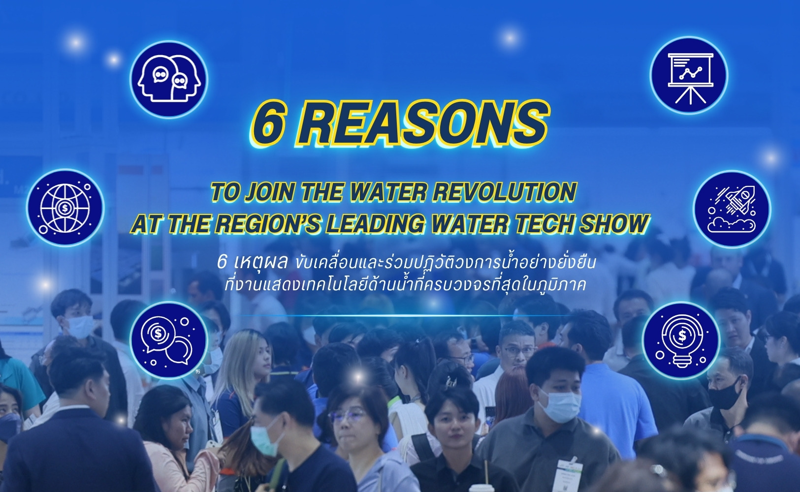 6 REASONS TO JOIN THE WATER REVOLUTION  AT THE REGION’S LEADING WATER TECH SHOW 