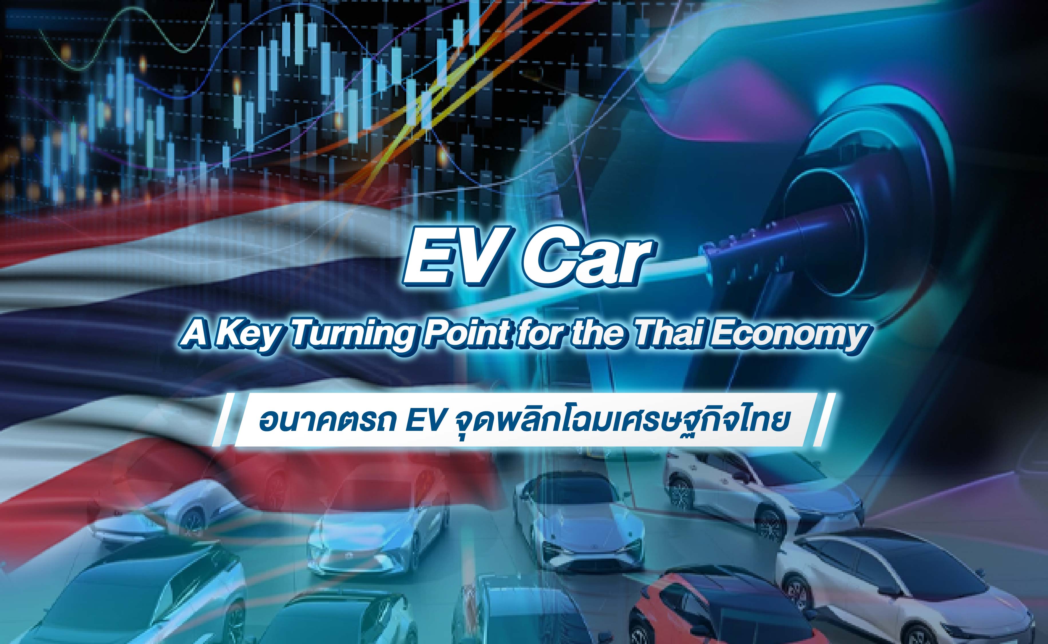 EV Car: A Key Turning Point for the Thai Economy