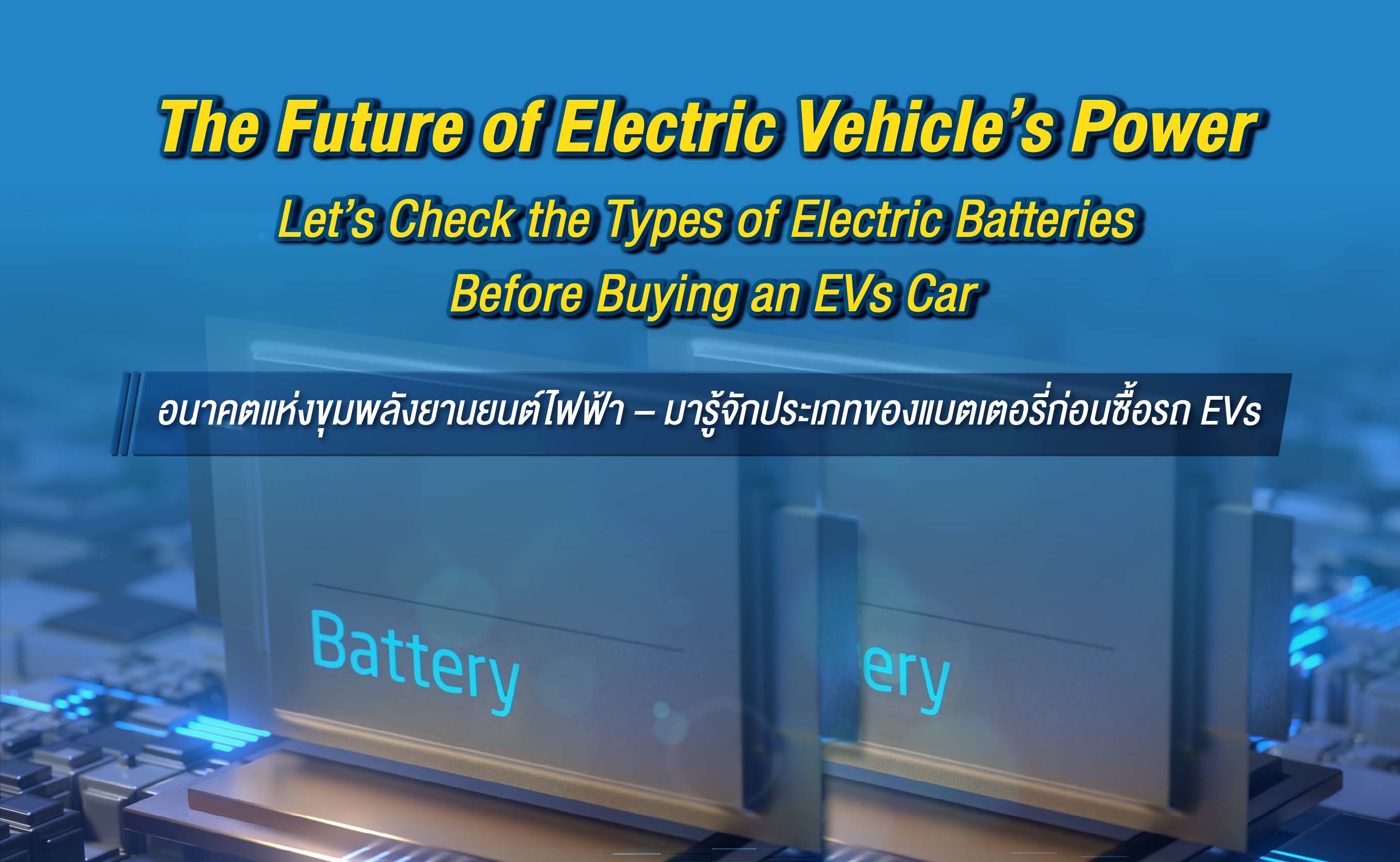 The Future of Electric Vehicle’s Power  Let’s Check the Types of Electric Batteries Before Buying an EVs Car