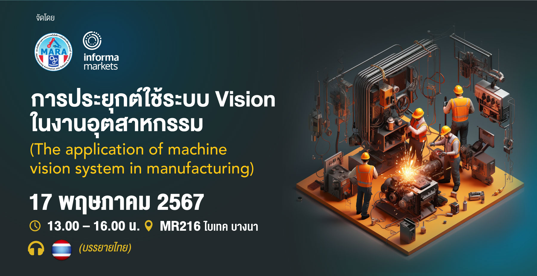 การประยุกต์ใช้ระบบ Vision ในงานอุตสาหกรรม  The application of machine vision system in manufacturing