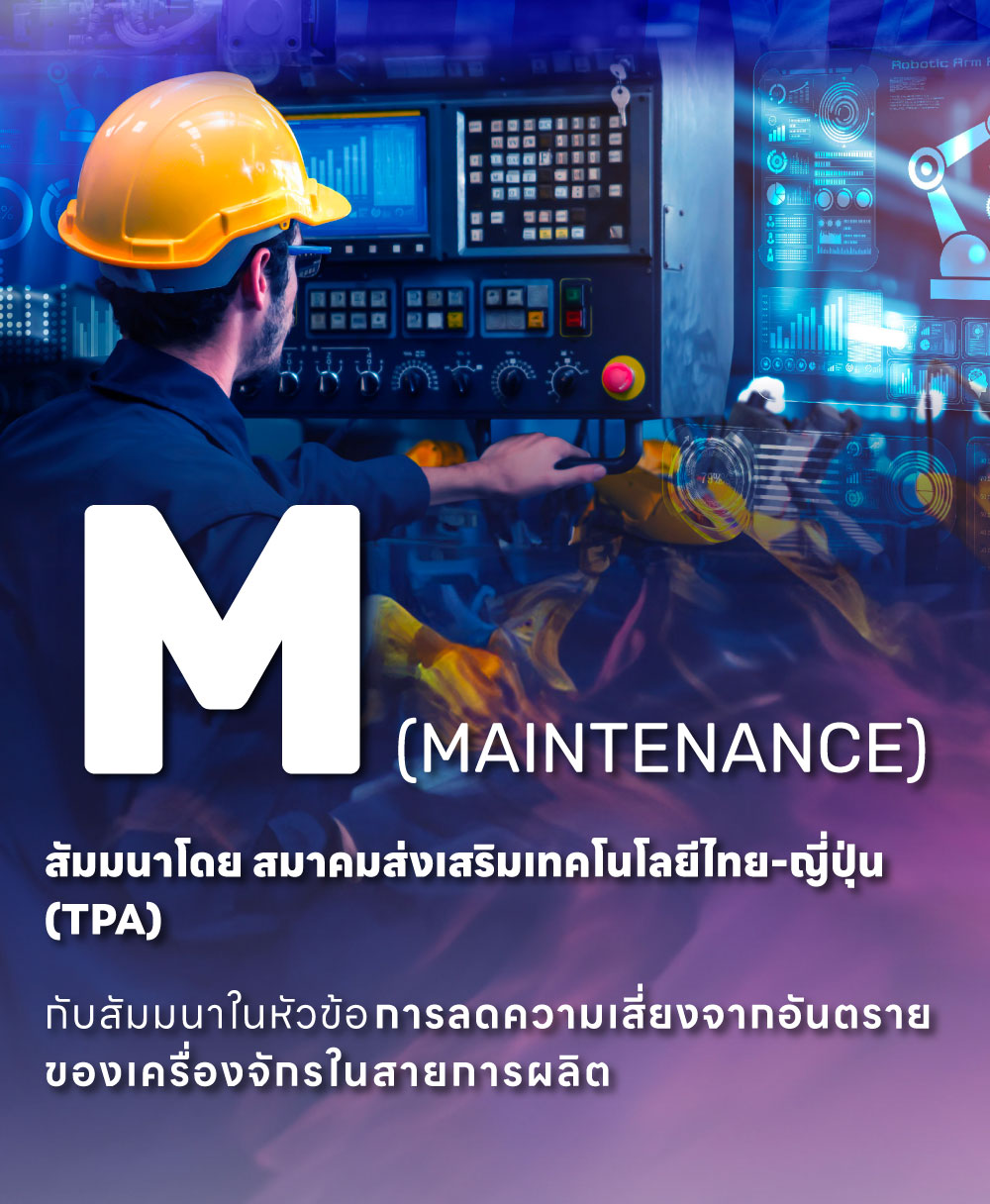 Maintenance