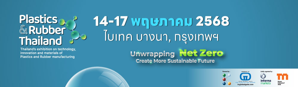 Plastics & Rubber Thailand 2025 E-Newsletter Header